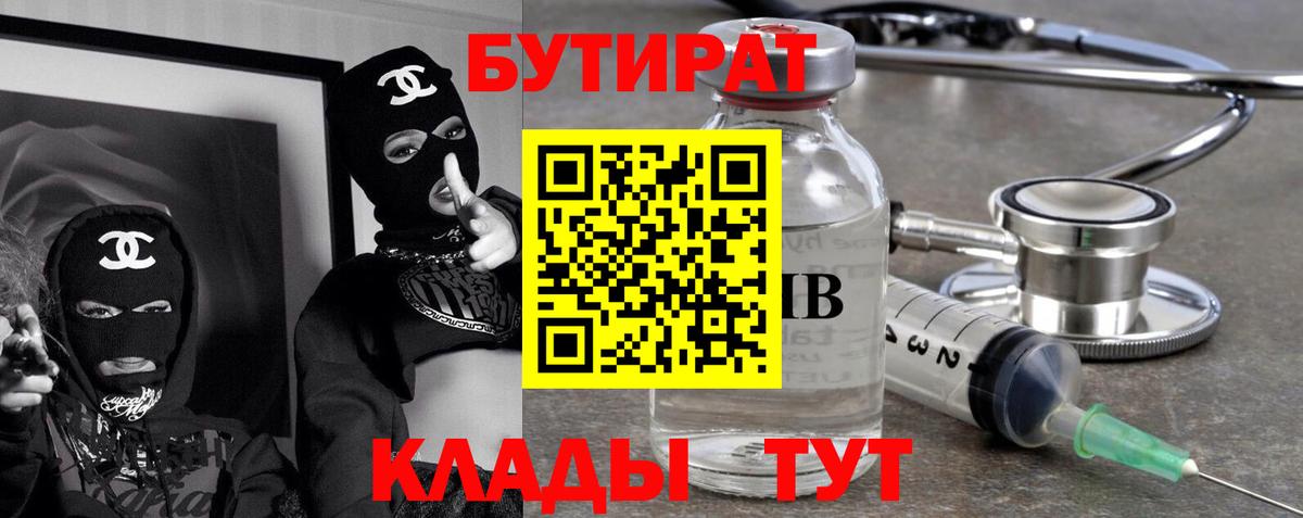 БУТИРАТ 1.4BDO Шадринск