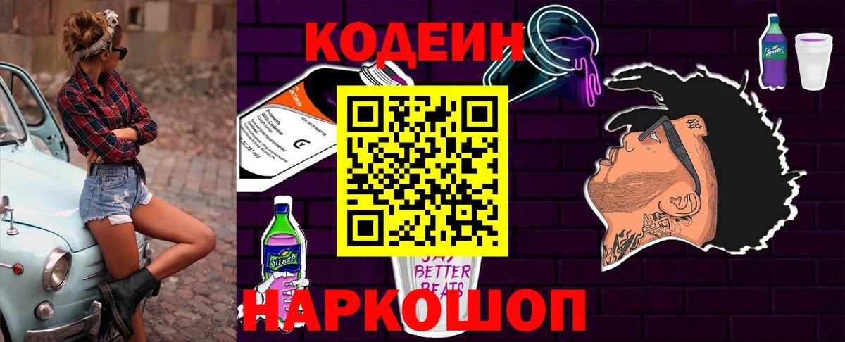 Кодеиновый сироп Lean напиток Lean (лин)  Вход с VPN  Кодеиновый сироп Lean напиток Lean (лин)  Шадринск 