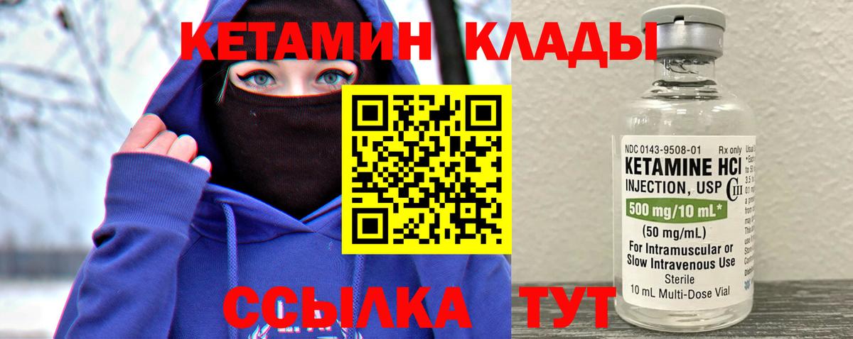 Кетамин ketamine Шадринск