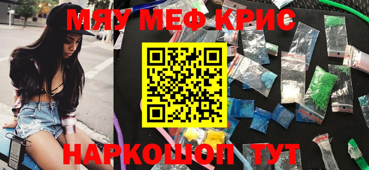 МЕФ 4 MMC  Меф  МЯУ-МЯУ  Мефедрон mephedrone  как найти наркотики  Вход с VPN  Шадринск 