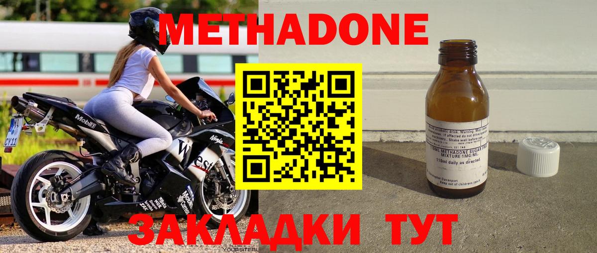 МЕТАДОН мёд  ОМГ ОМГ ссылки  Шадринск  МЕТАДОН methadone  Вход с VPN 