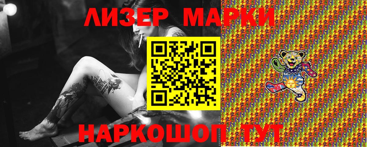 Наркотические марки 1,8мг  Вход с VPN  Наркотические марки 1,8мг  Шадринск 